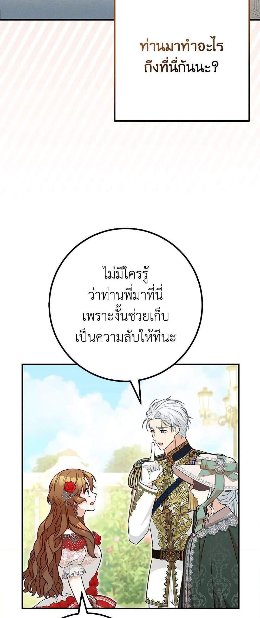 Doctor Resignation แปลไทย