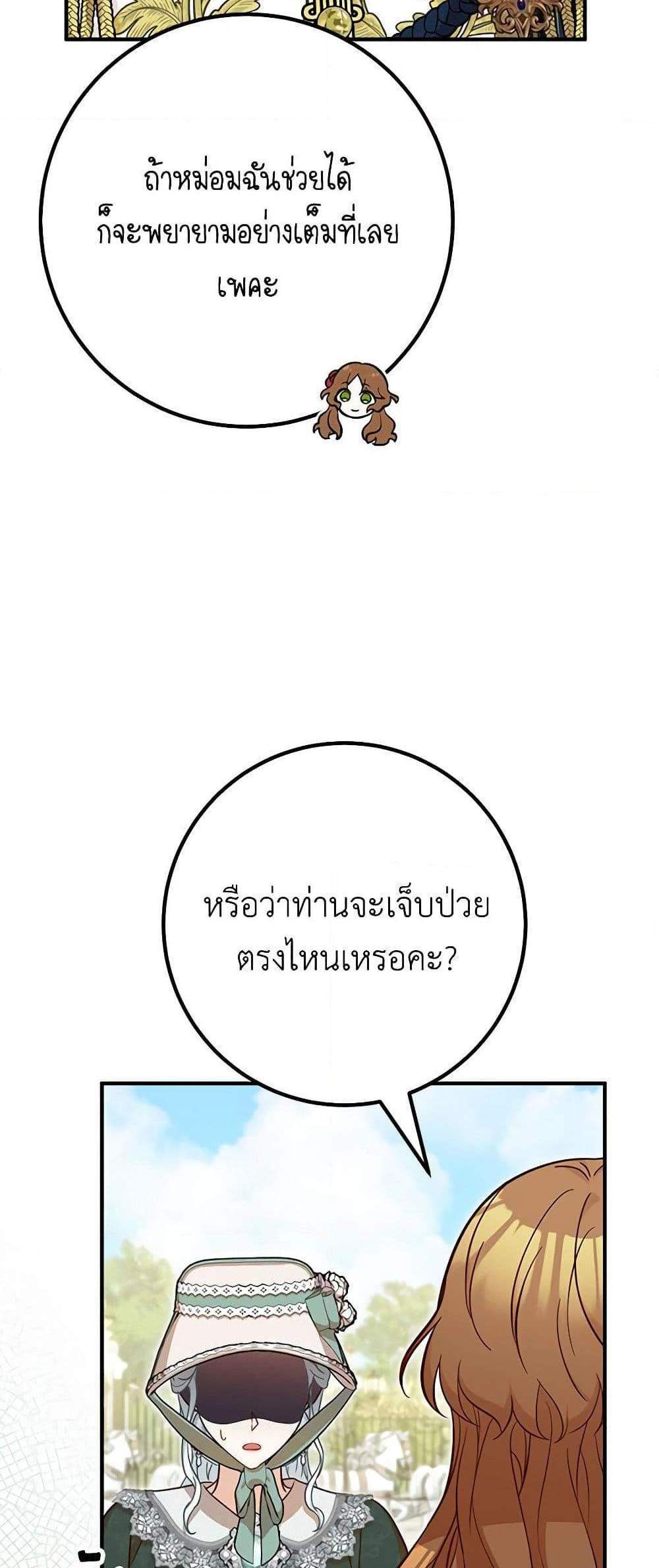 Doctor Resignation แปลไทย