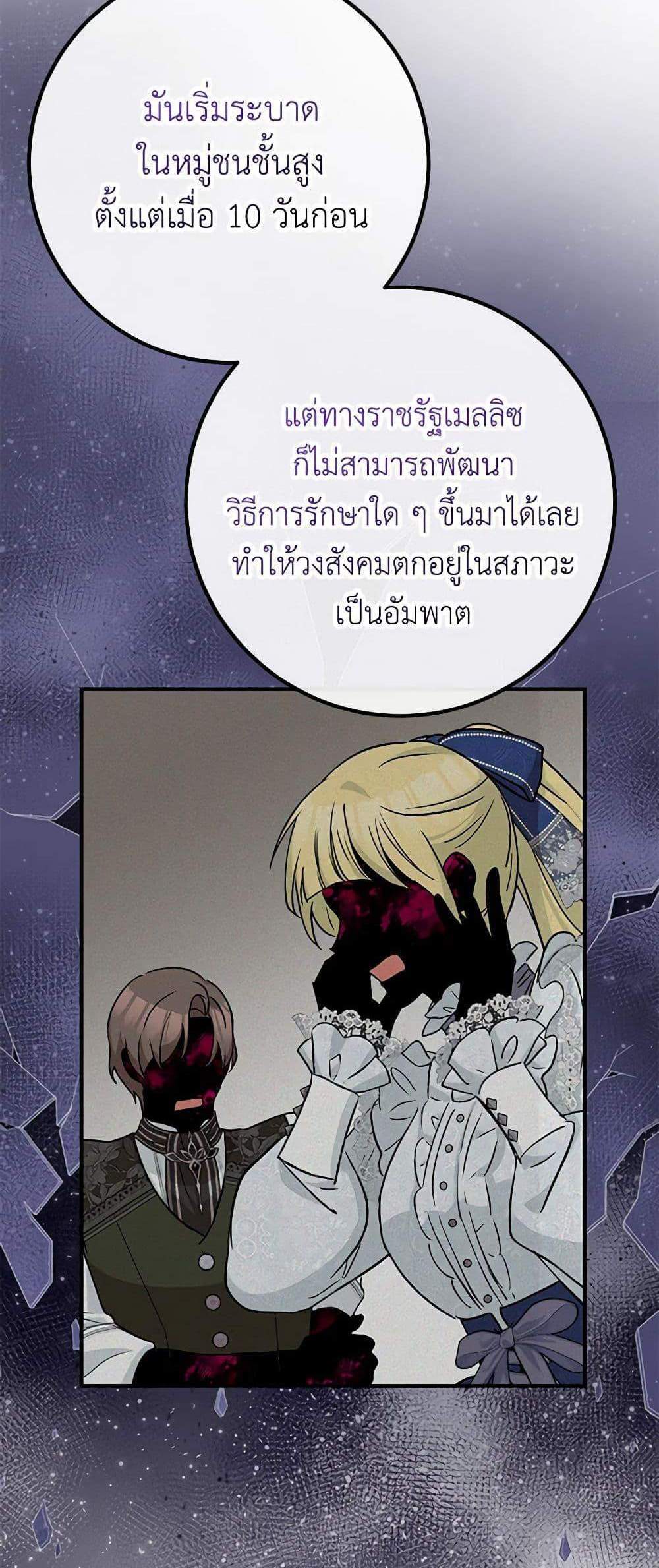 Doctor Resignation แปลไทย