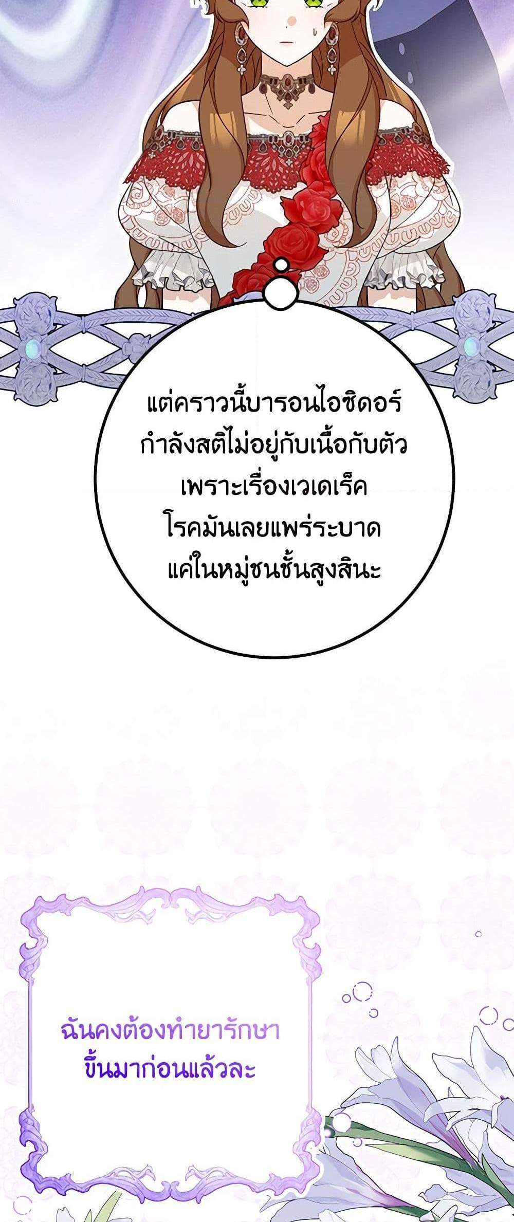 Doctor Resignation แปลไทย