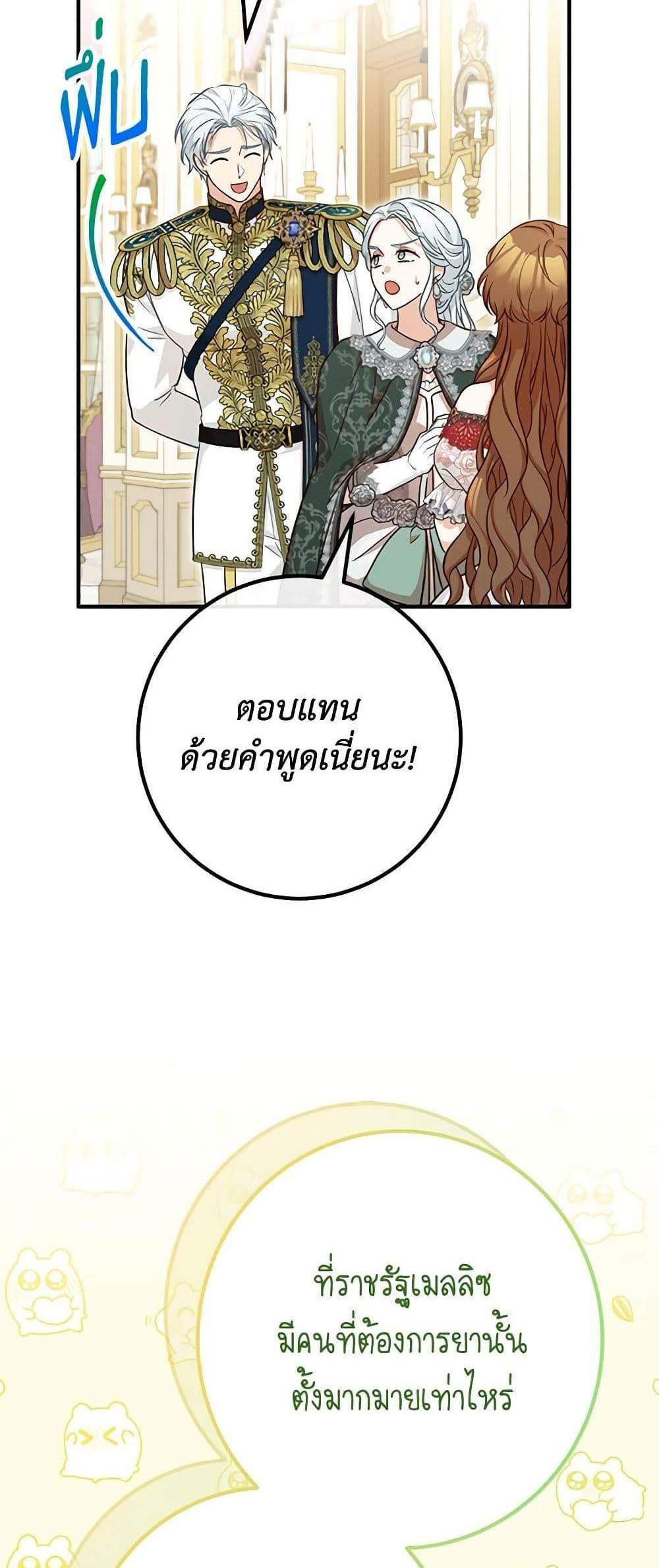 Doctor Resignation แปลไทย