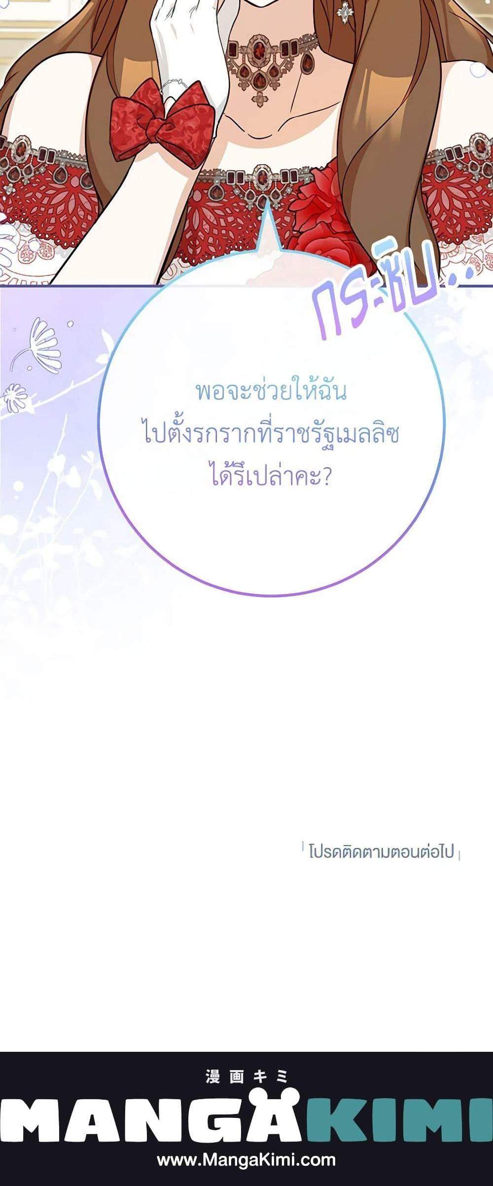 Doctor Resignation แปลไทย