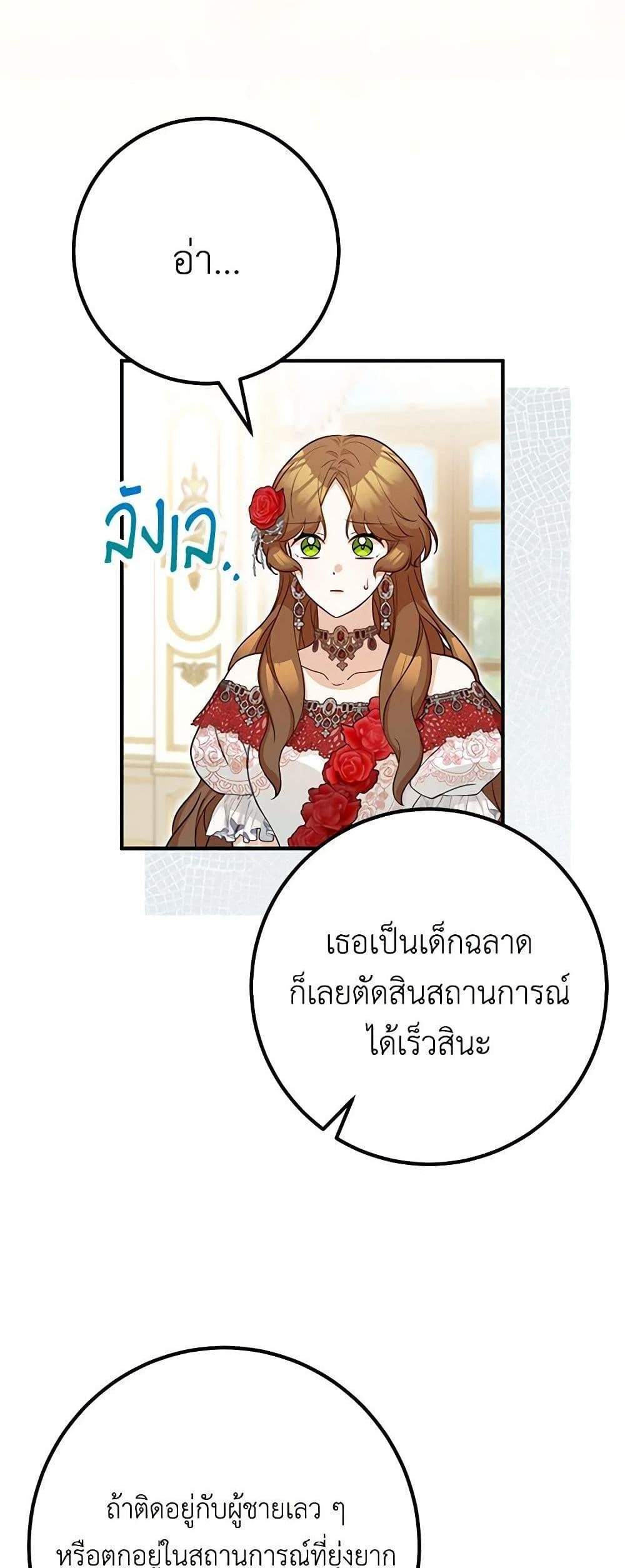 Doctor Resignation แปลไทย