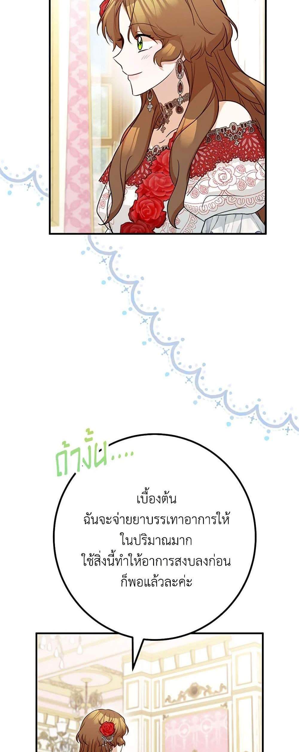 Doctor Resignation แปลไทย