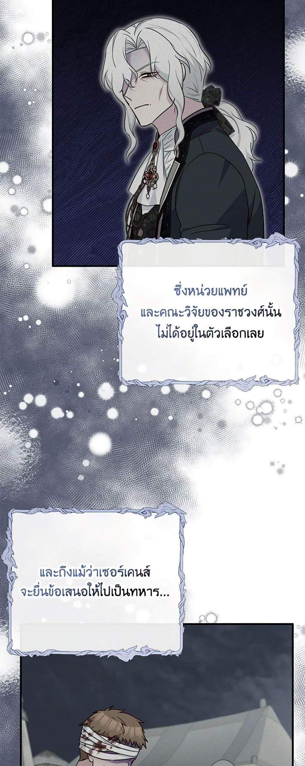 Doctor Resignation แปลไทย