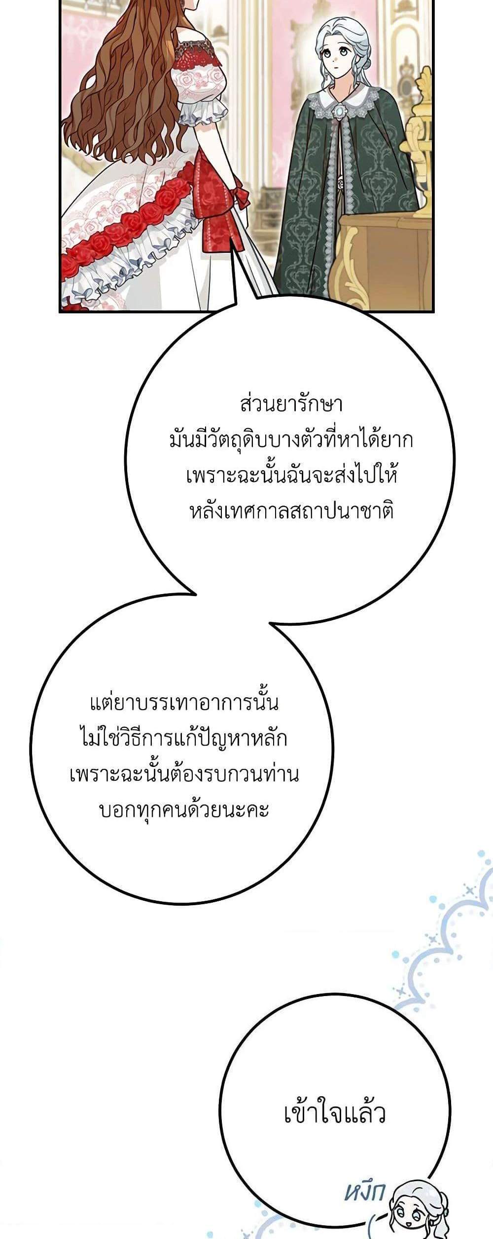 Doctor Resignation แปลไทย