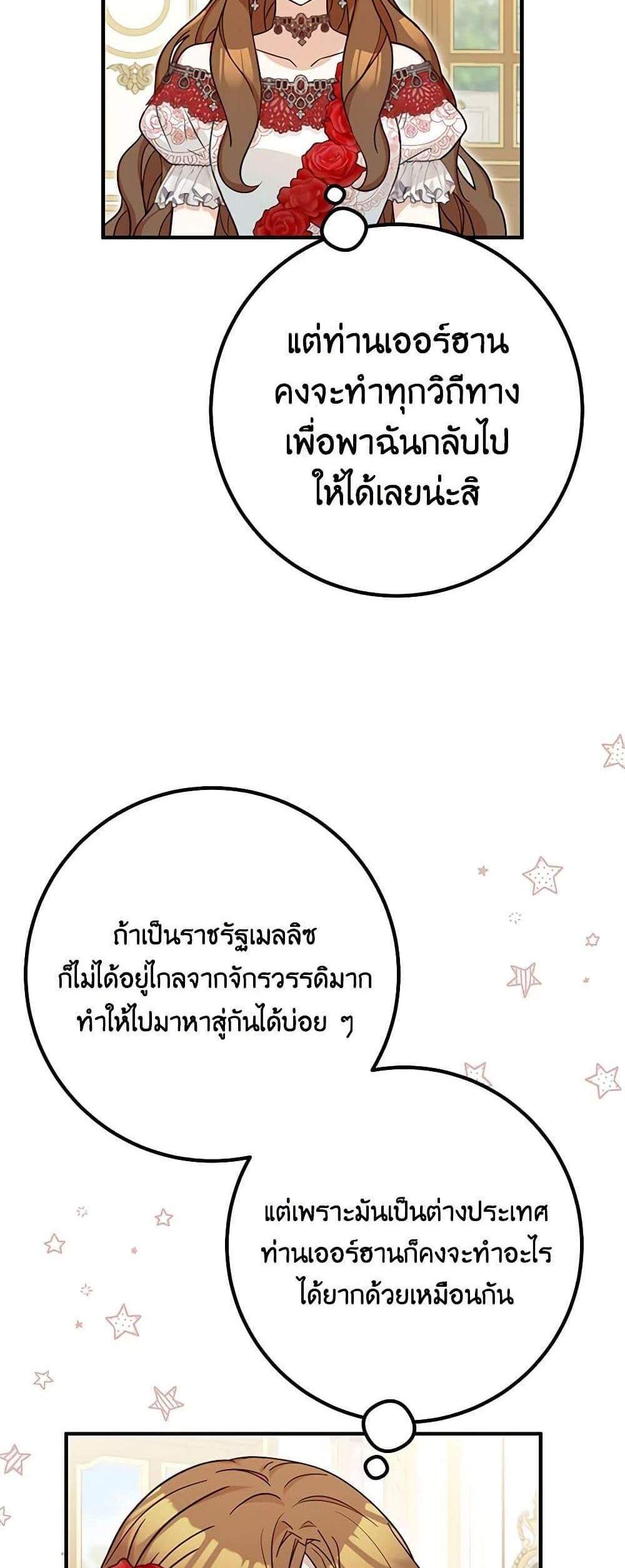 Doctor Resignation แปลไทย