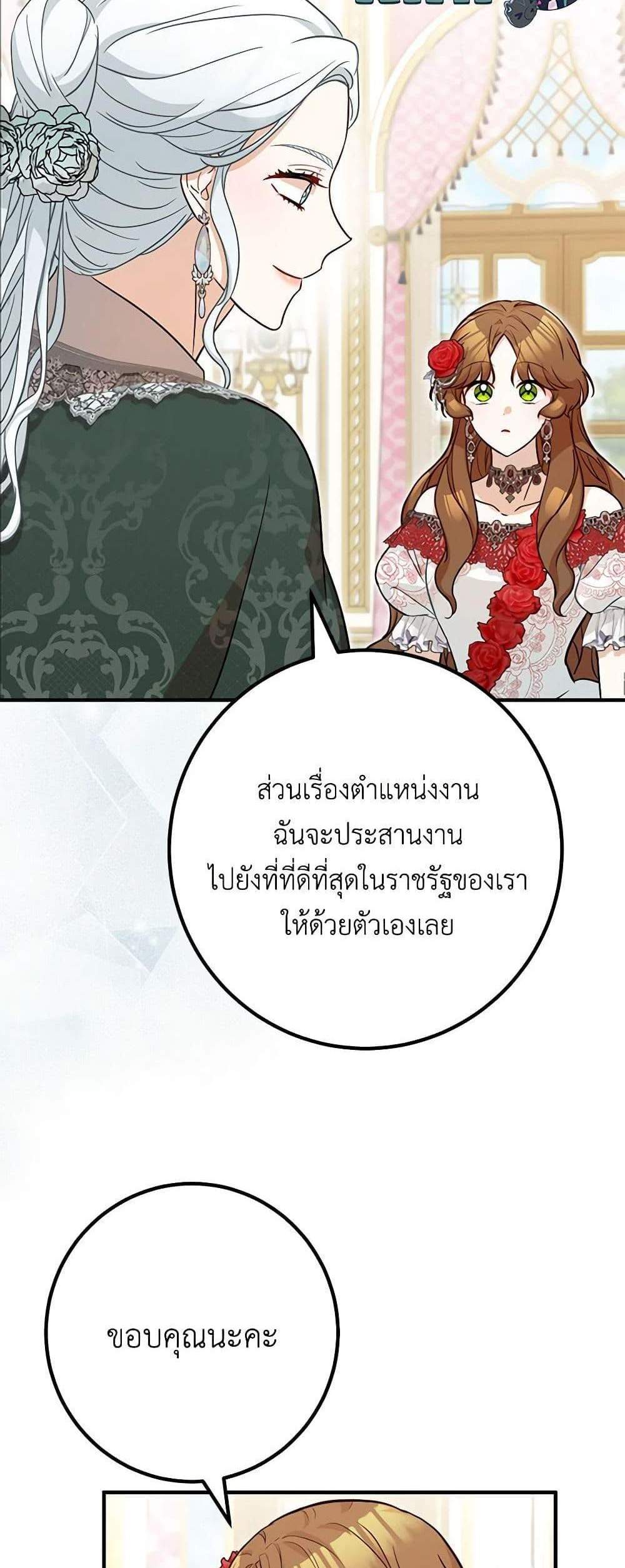 Doctor Resignation แปลไทย