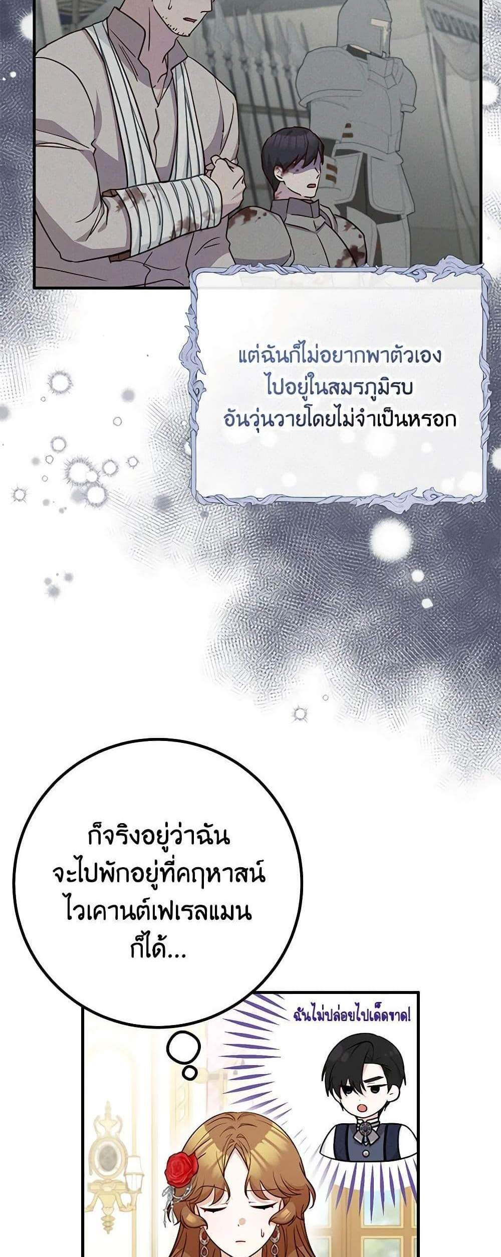 Doctor Resignation แปลไทย