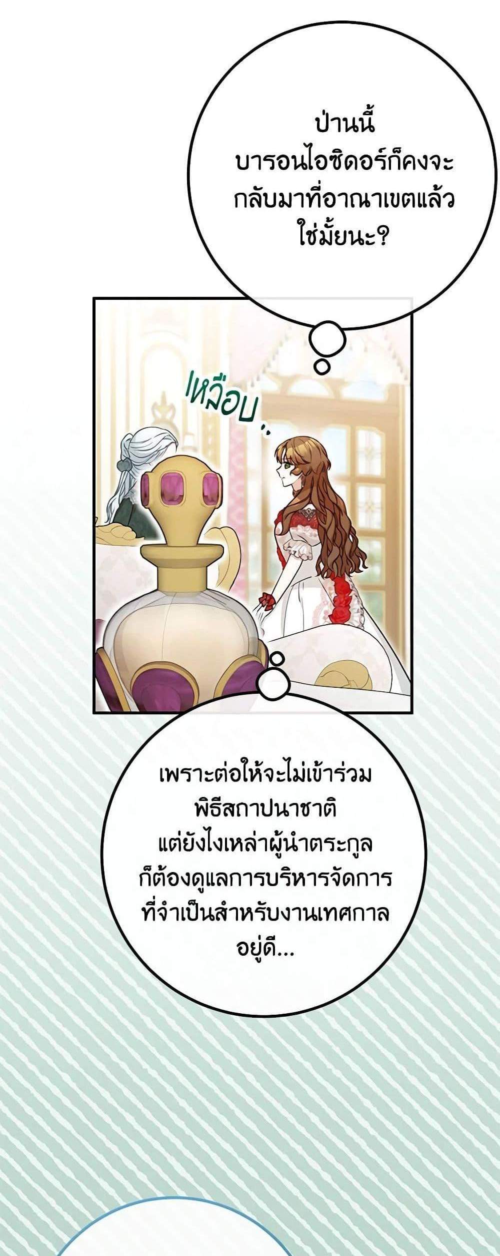 Doctor Resignation แปลไทย