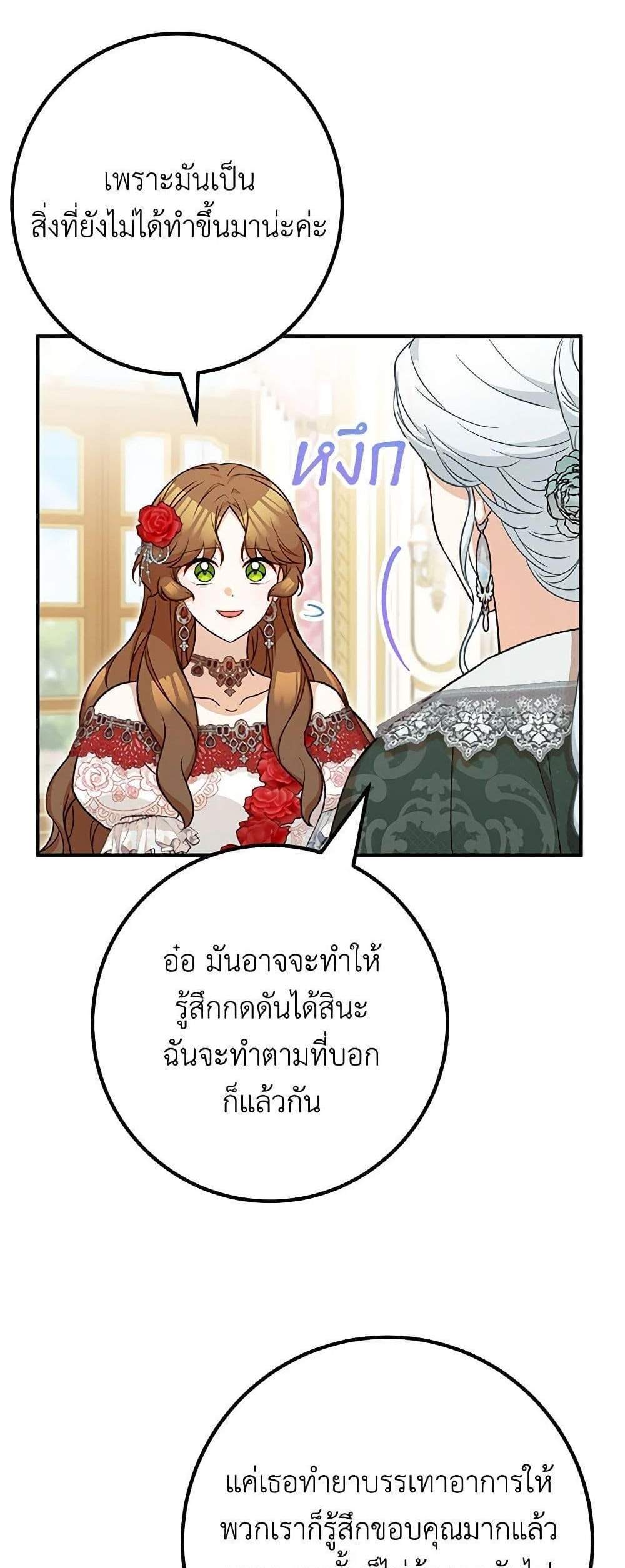 Doctor Resignation แปลไทย