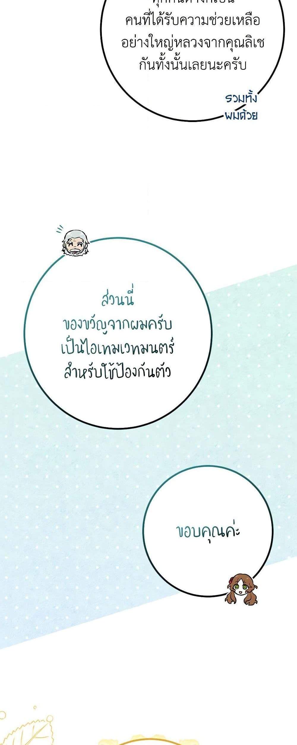 Doctor Resignation แปลไทย