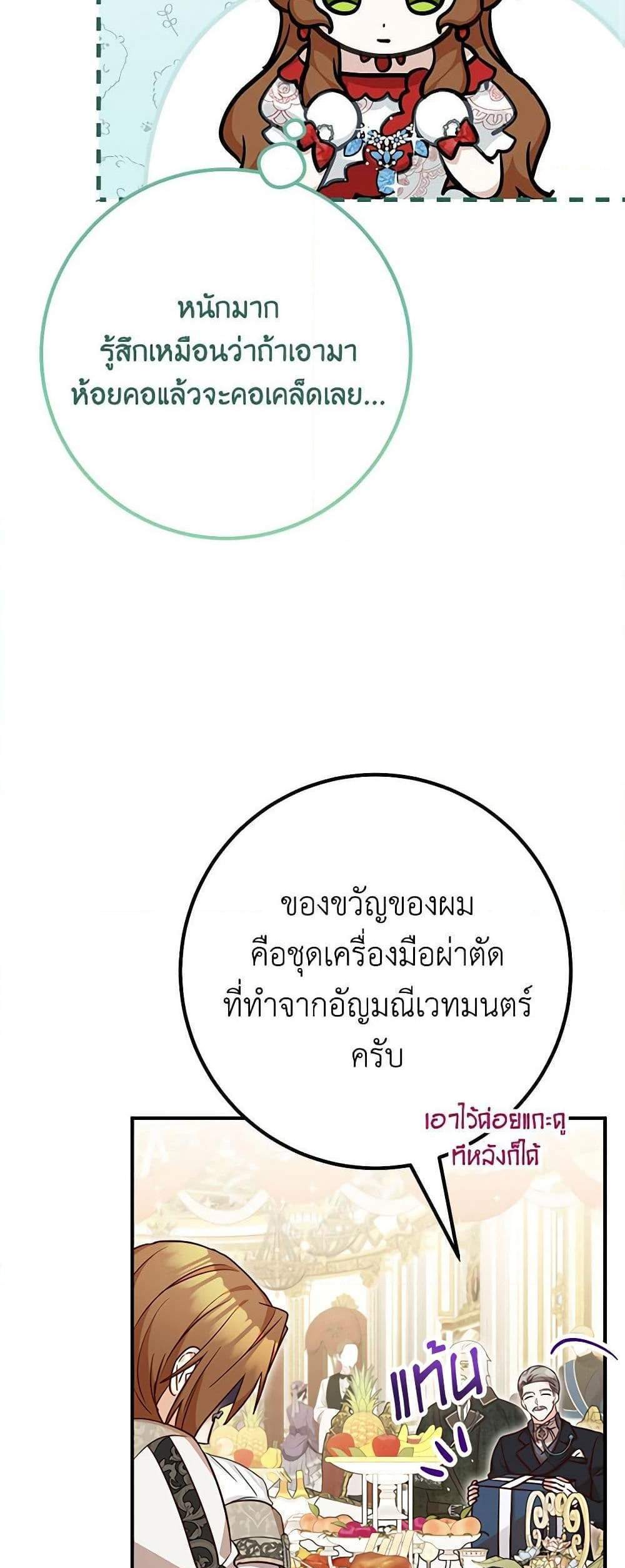 Doctor Resignation แปลไทย