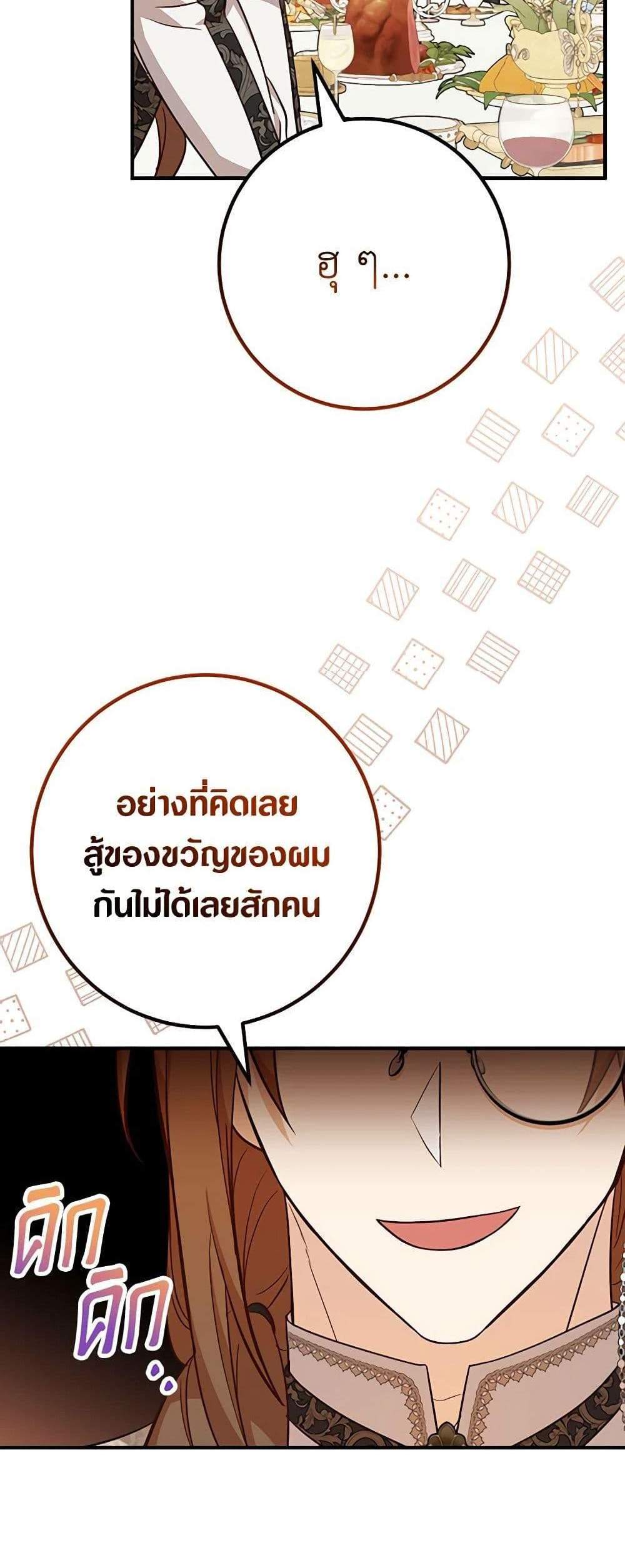 Doctor Resignation แปลไทย