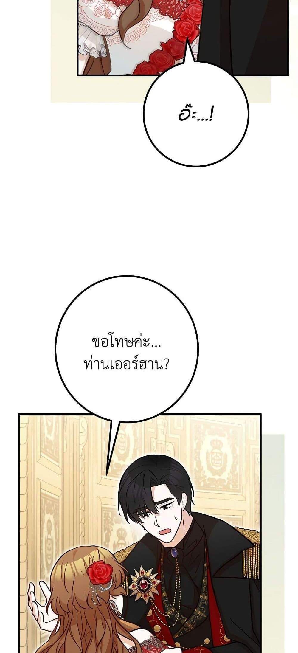 Doctor Resignation แปลไทย