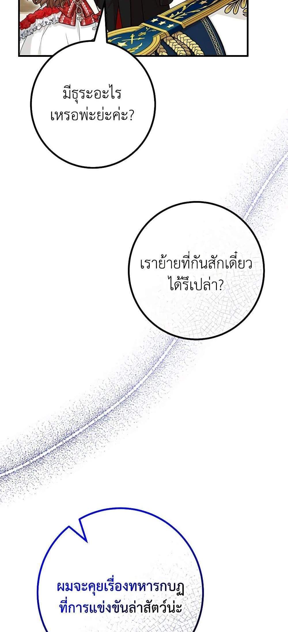 Doctor Resignation แปลไทย