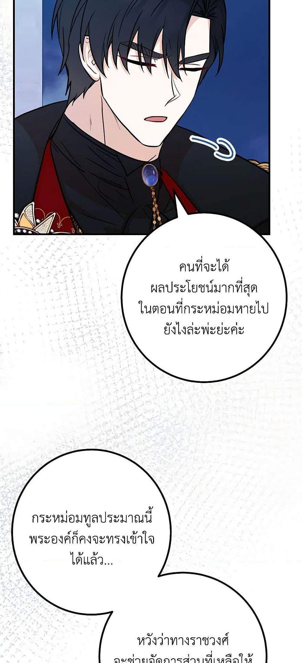 Doctor Resignation แปลไทย