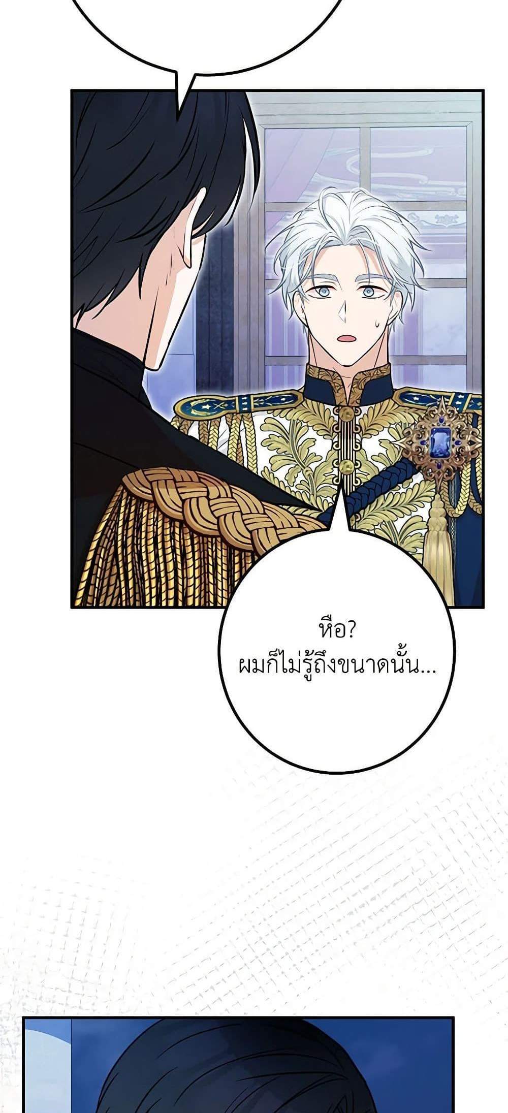 Doctor Resignation แปลไทย