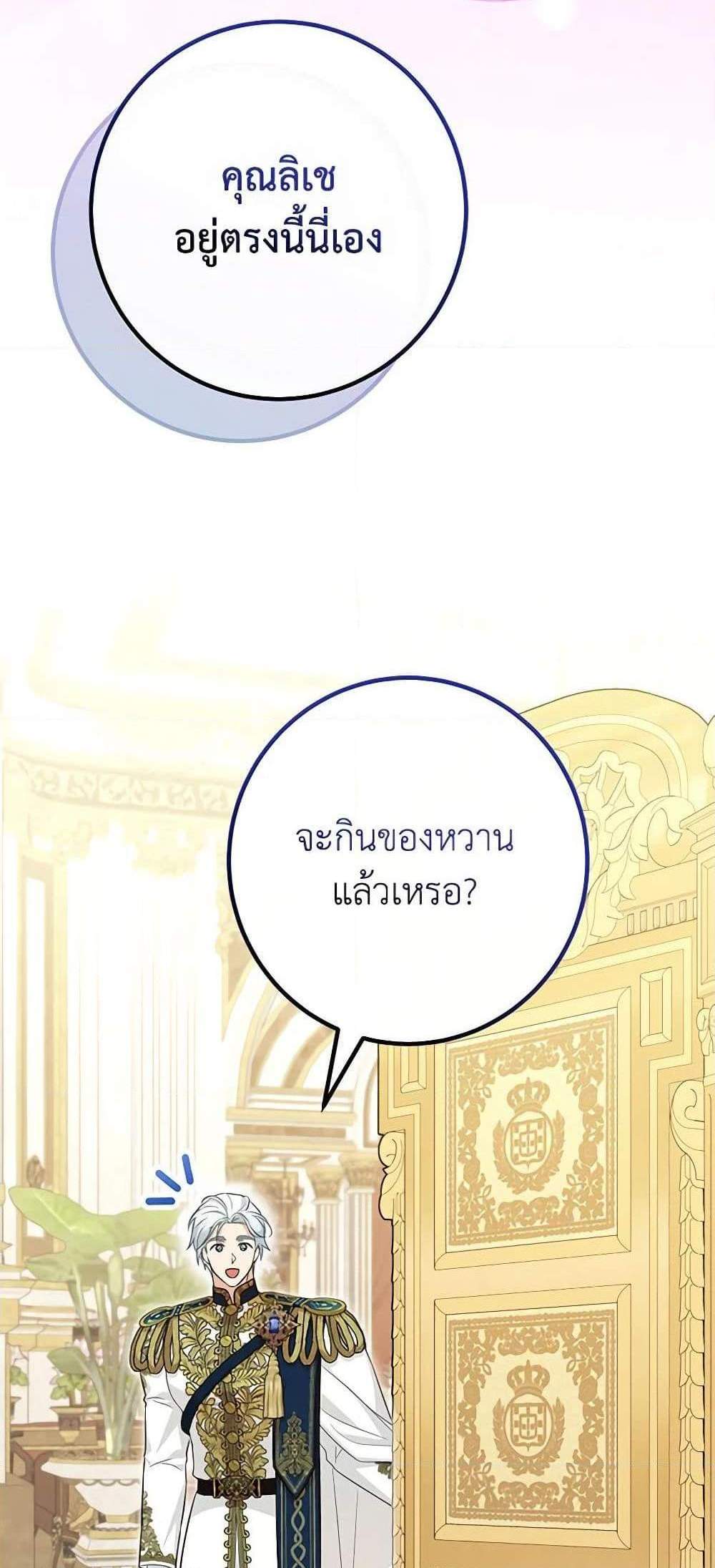 Doctor Resignation แปลไทย