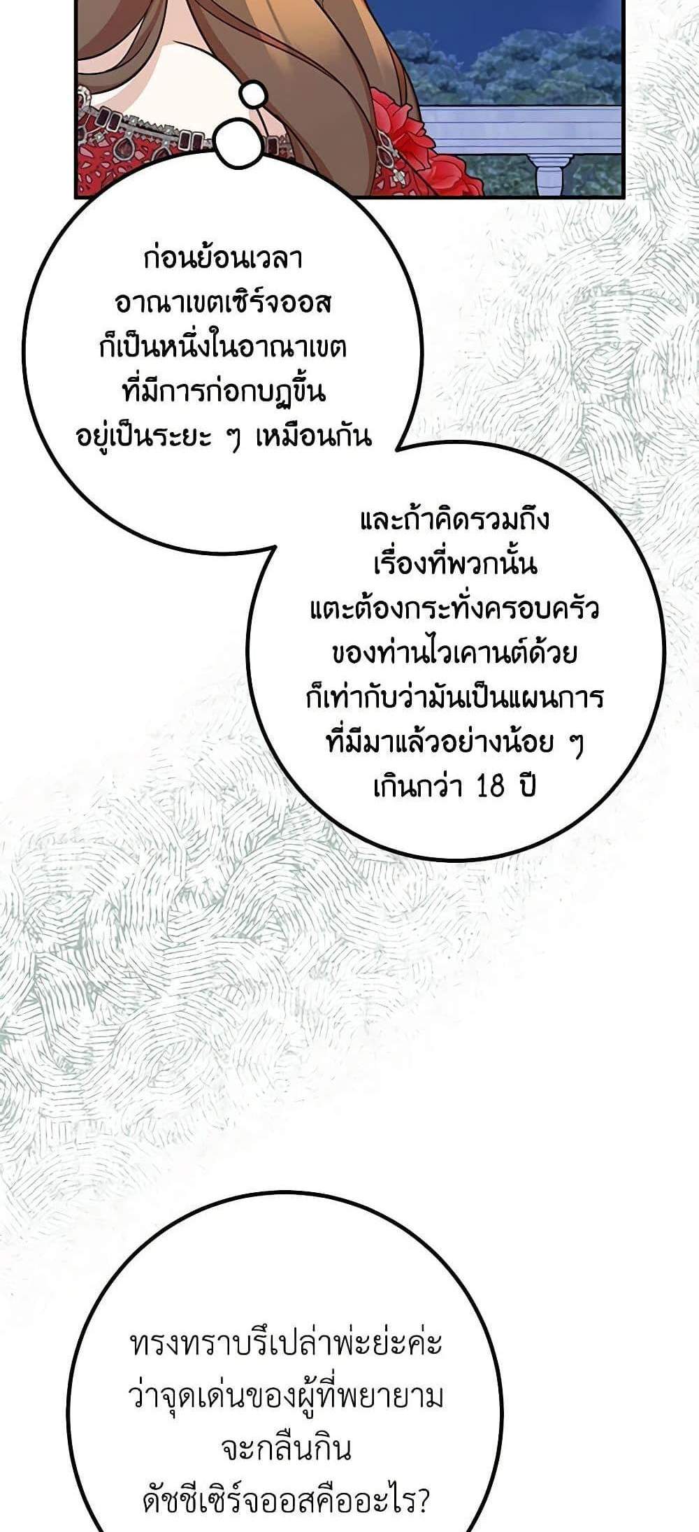 Doctor Resignation แปลไทย