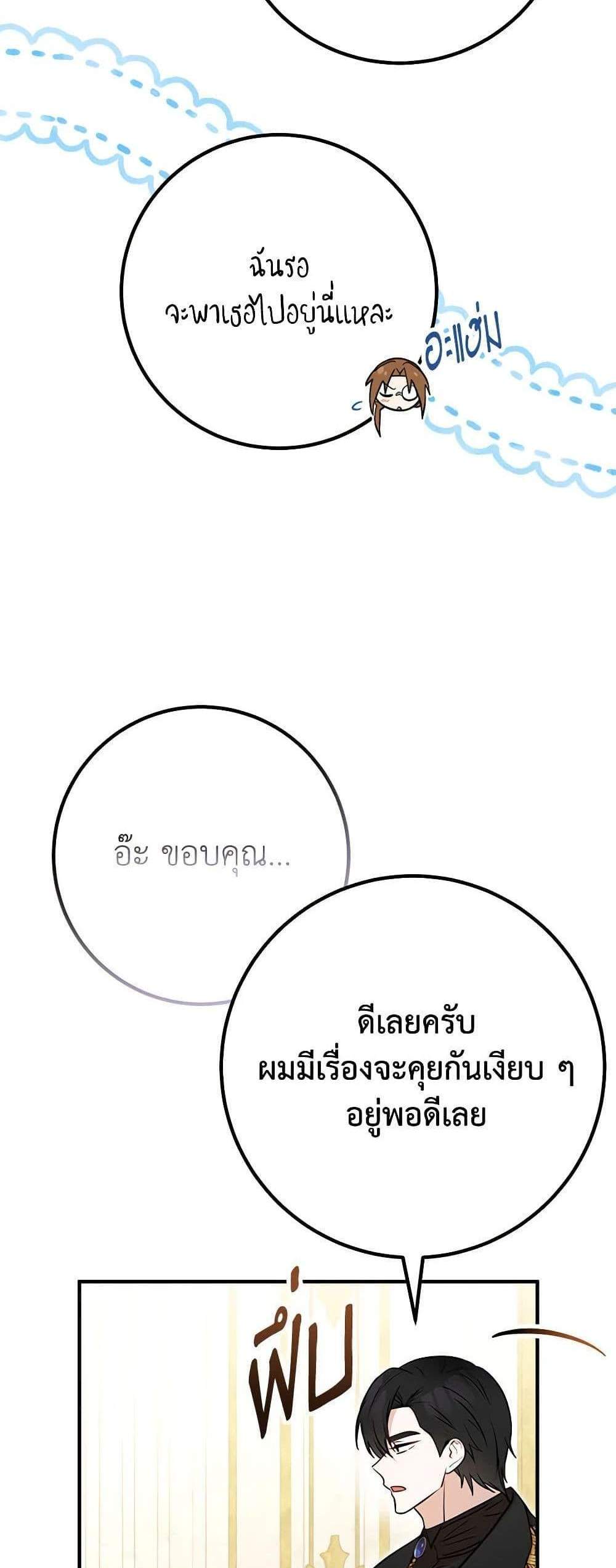 Doctor Resignation แปลไทย