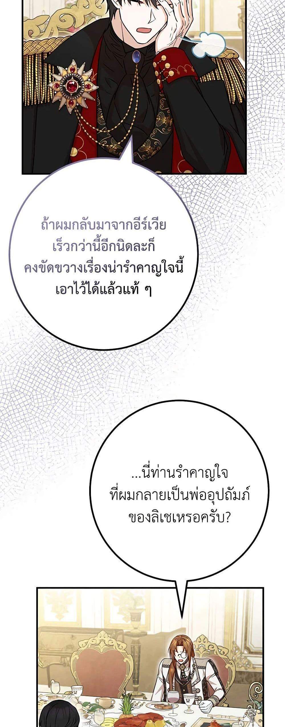 Doctor Resignation แปลไทย