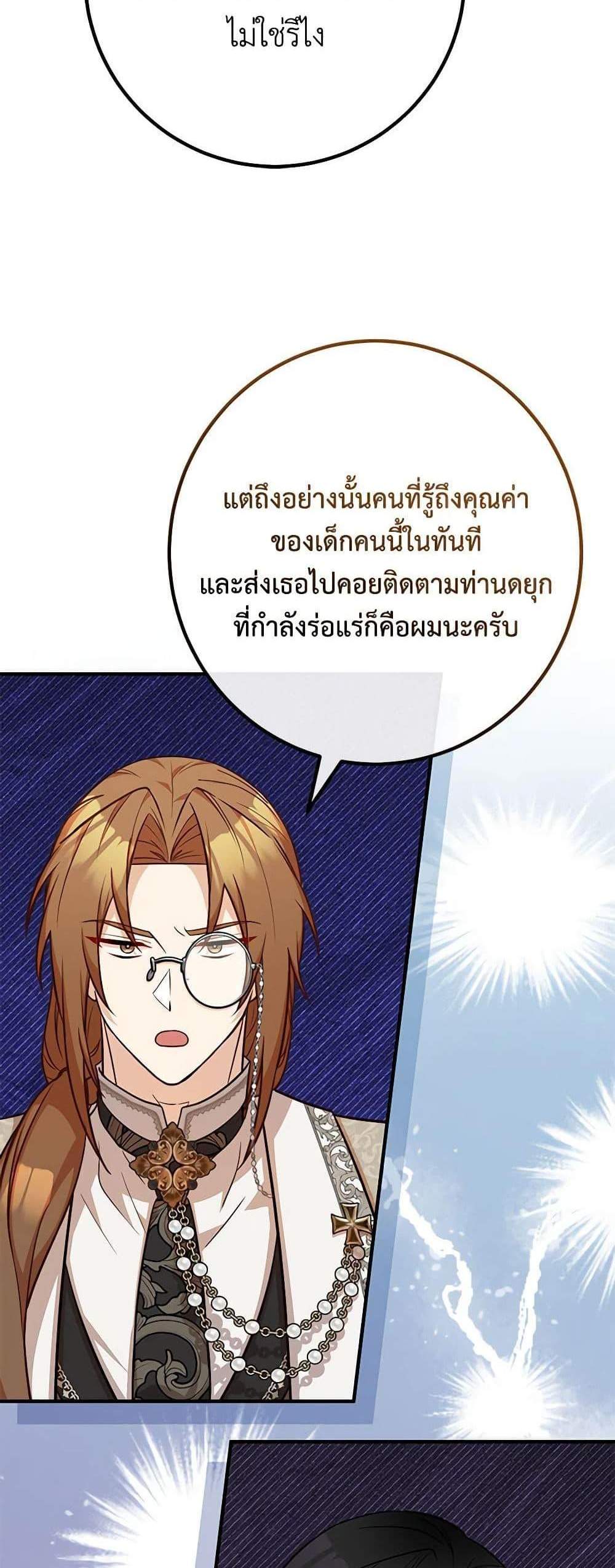 Doctor Resignation แปลไทย