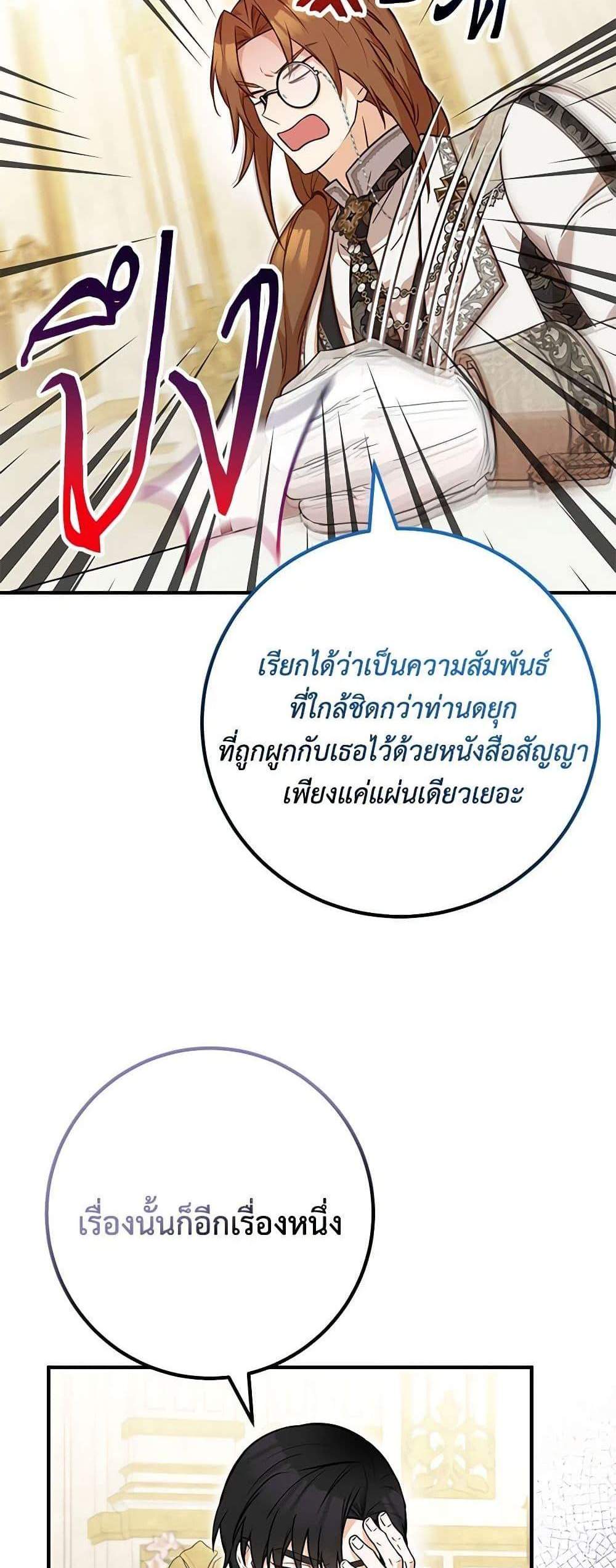 Doctor Resignation แปลไทย