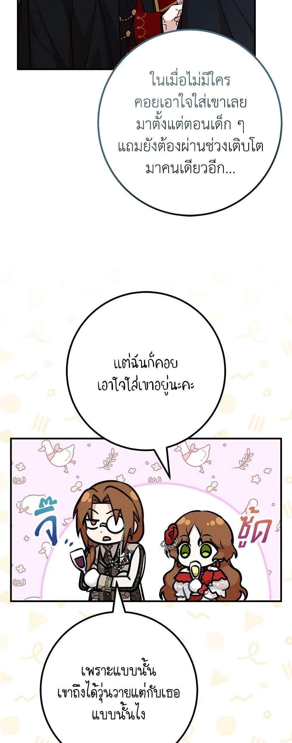 Doctor Resignation แปลไทย