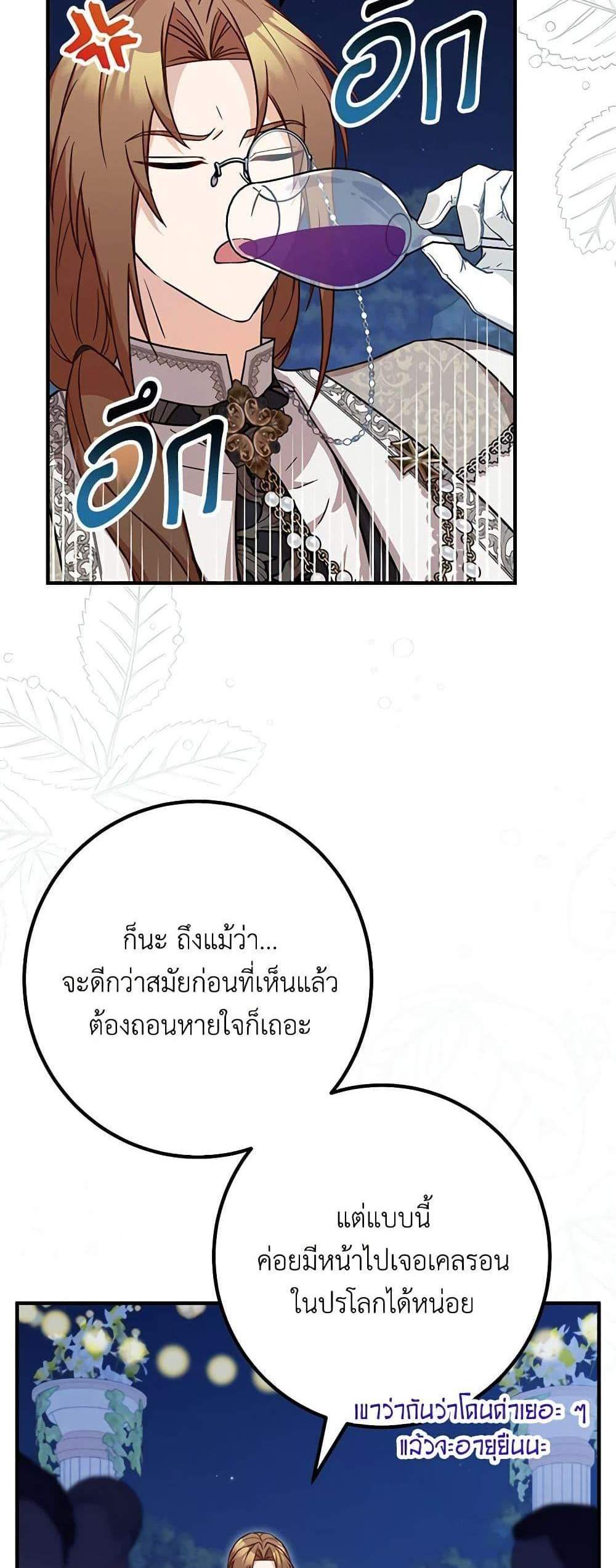 Doctor Resignation แปลไทย