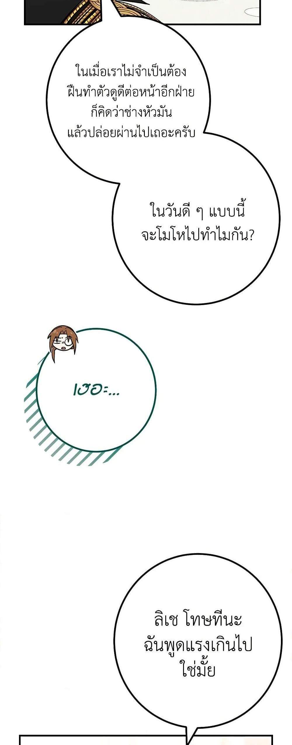 Doctor Resignation แปลไทย