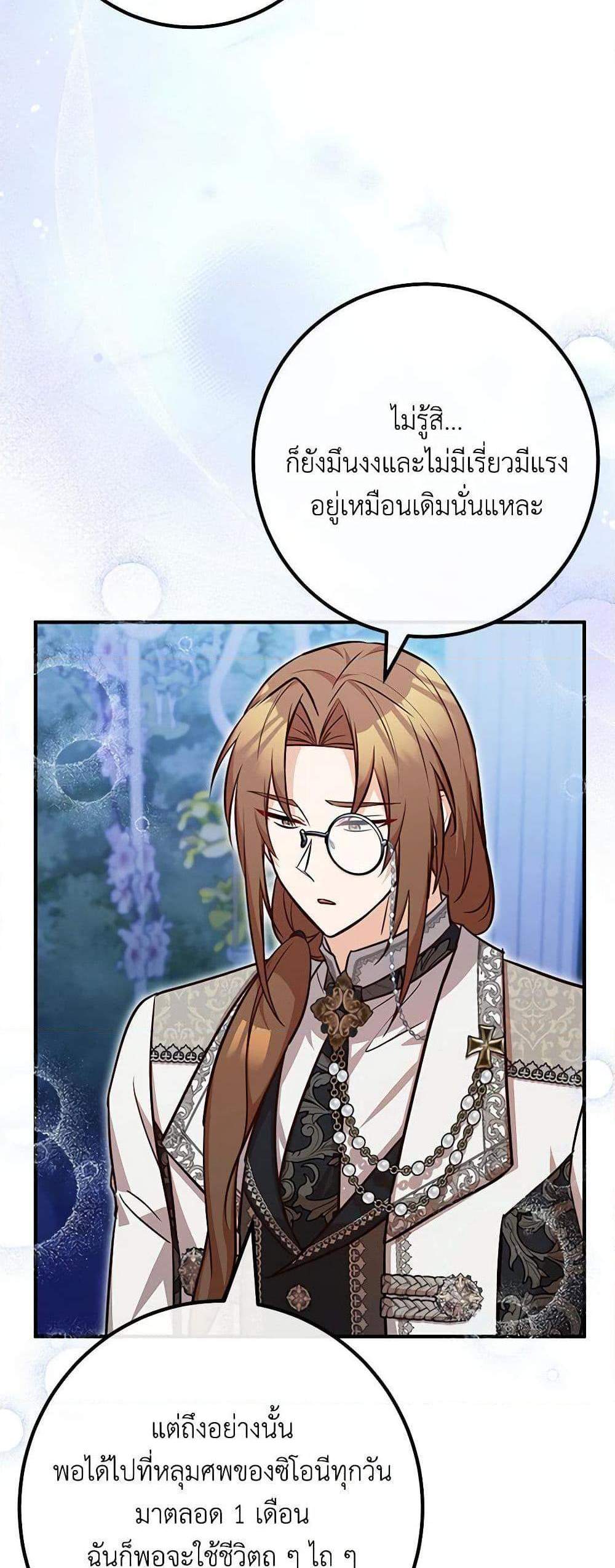 Doctor Resignation แปลไทย