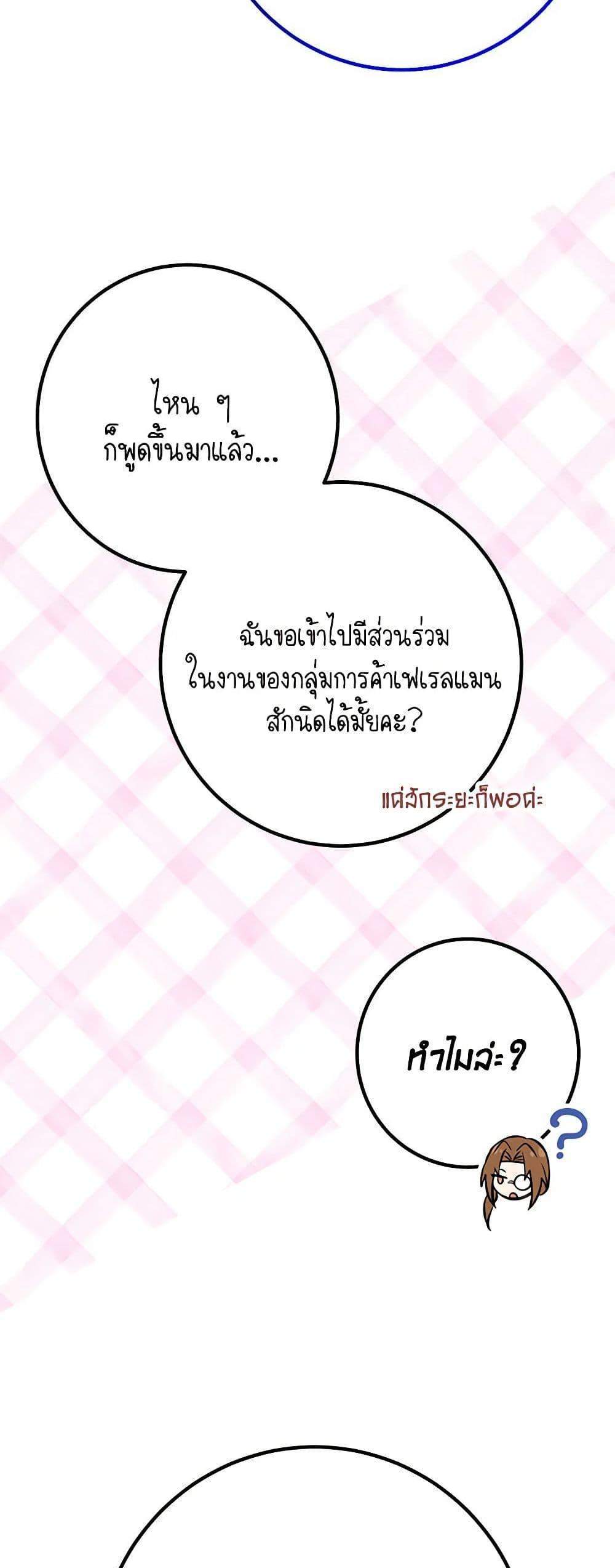 Doctor Resignation แปลไทย