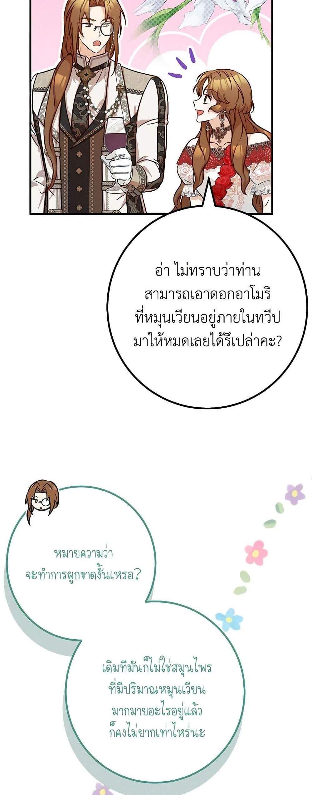 Doctor Resignation แปลไทย