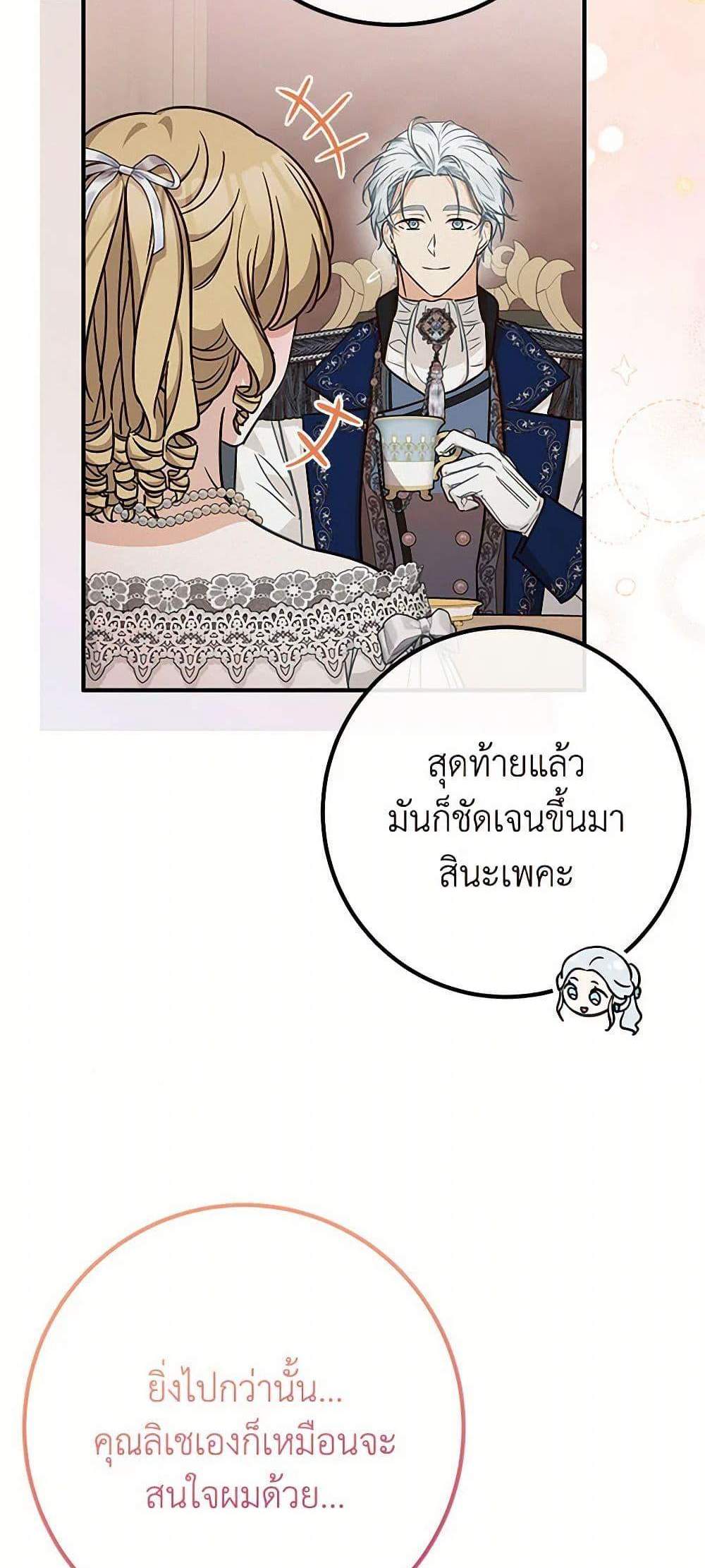 Doctor Resignation แปลไทย