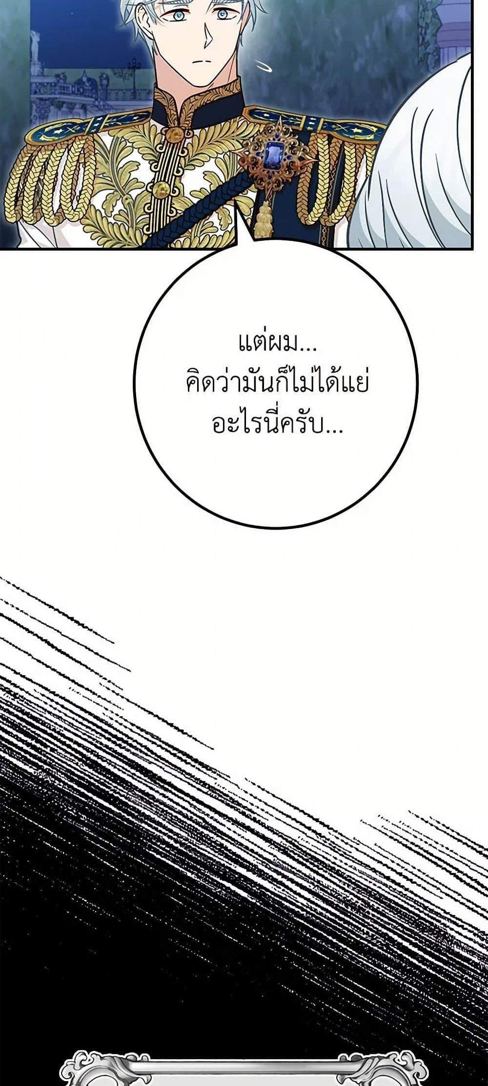 Doctor Resignation แปลไทย