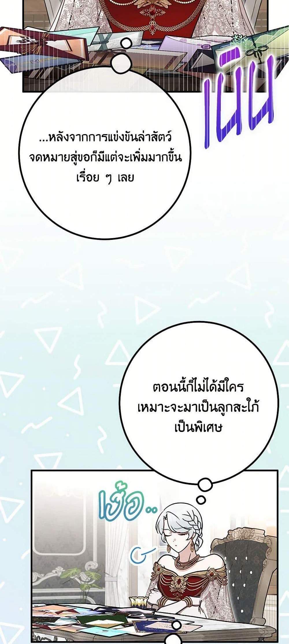 Doctor Resignation แปลไทย