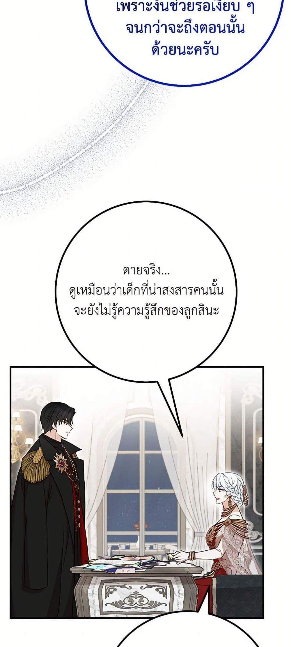 Doctor Resignation แปลไทย