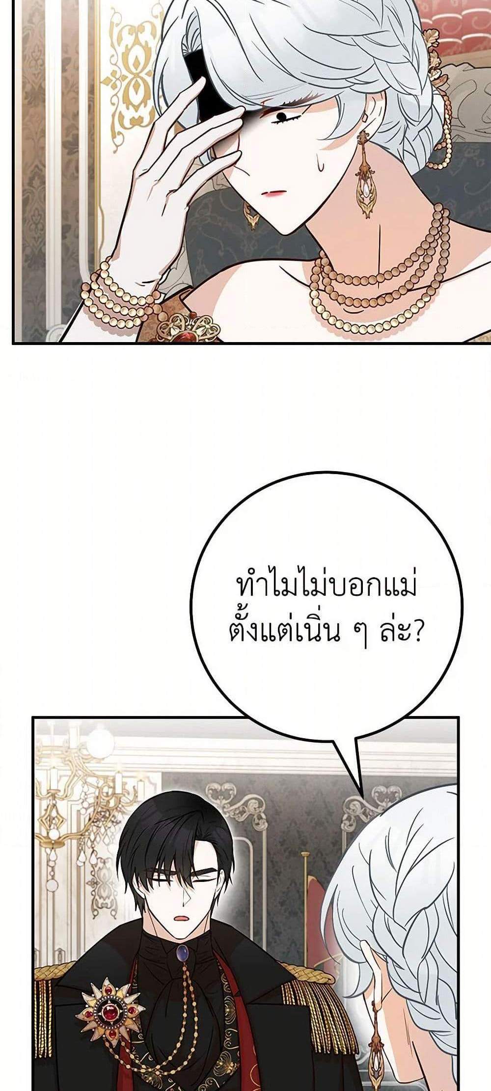 Doctor Resignation แปลไทย