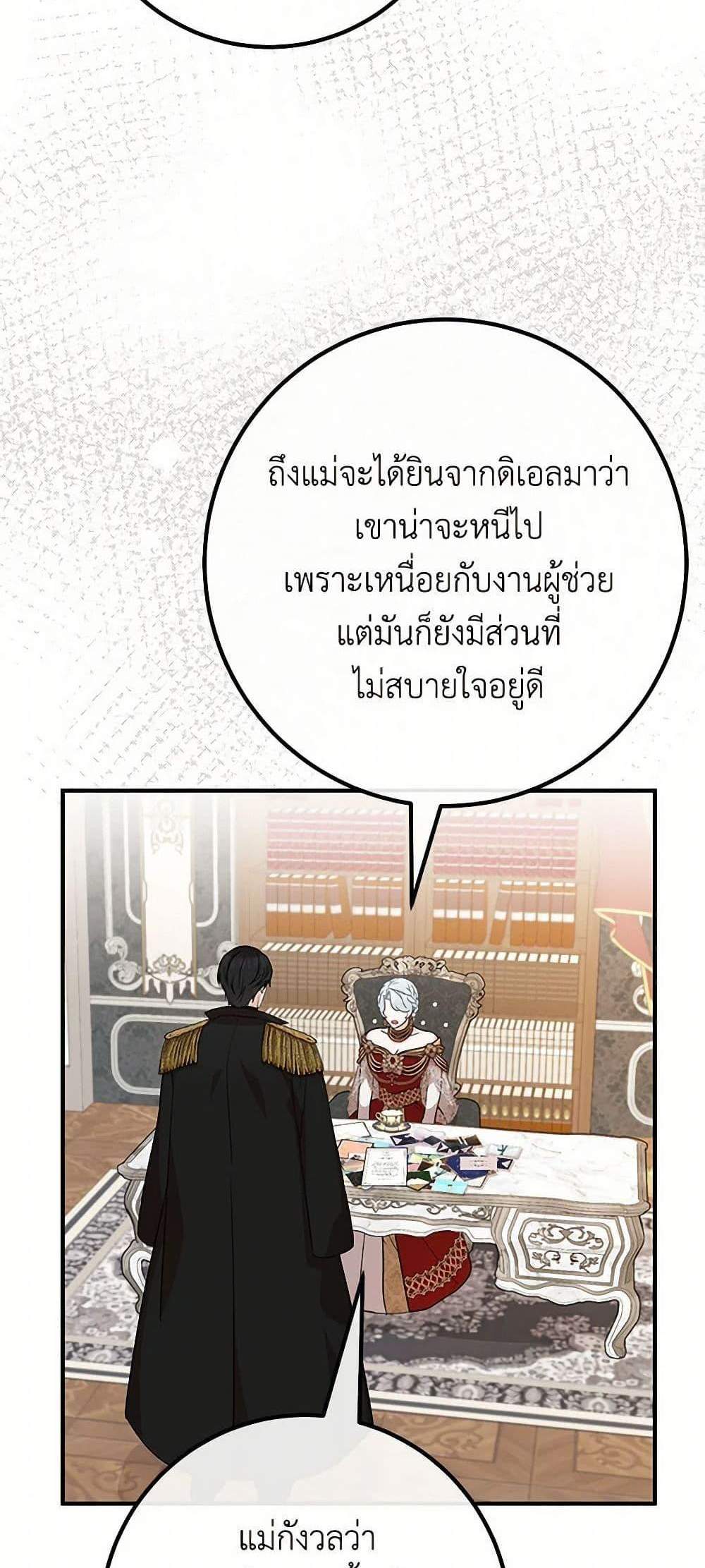 Doctor Resignation แปลไทย