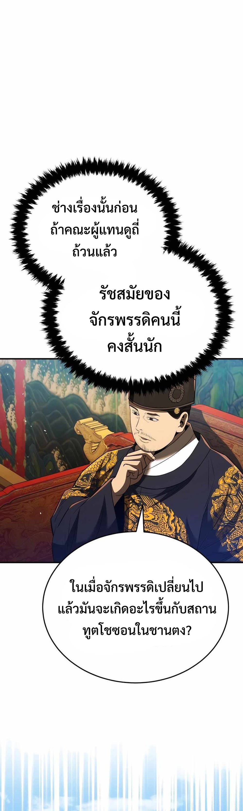 Black Coperation Joseon แปลไทย