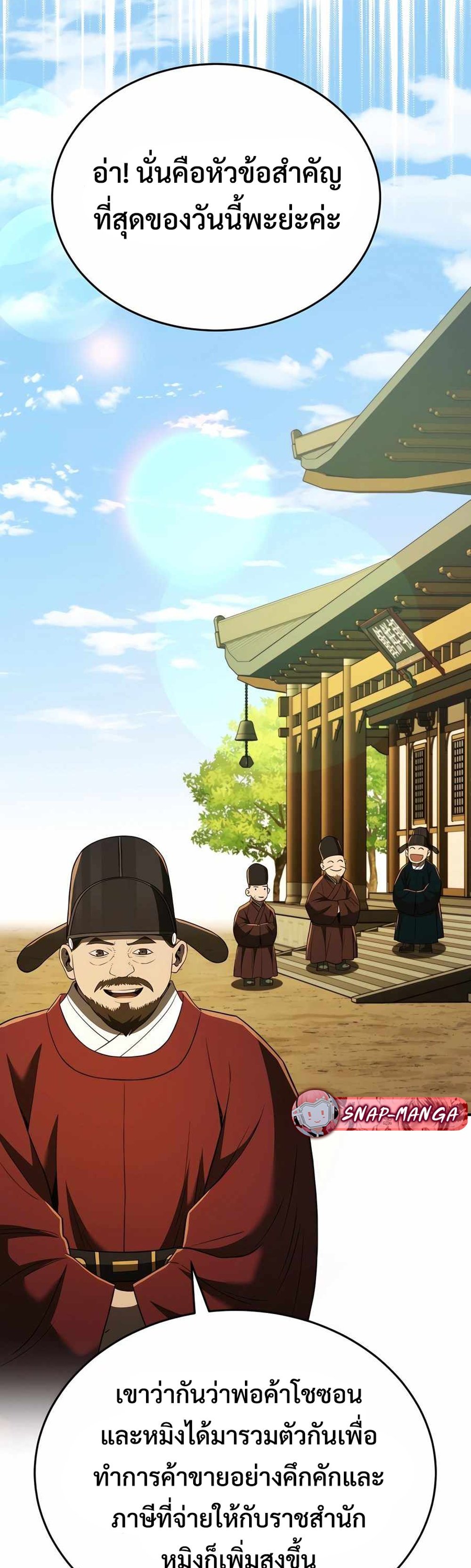 Black Coperation Joseon แปลไทย