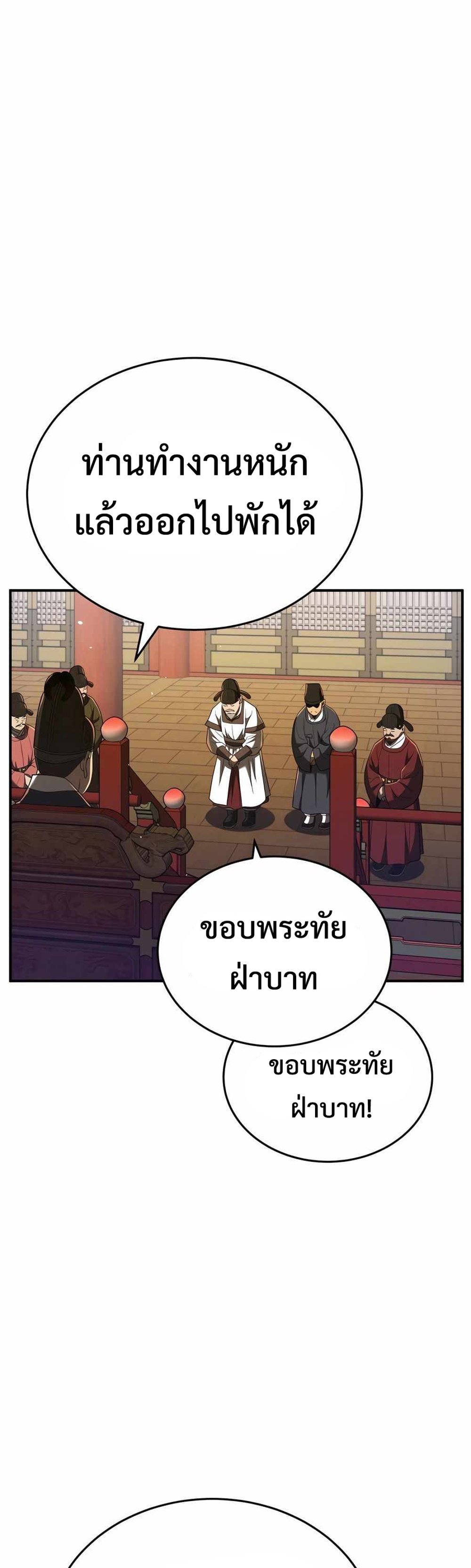 Black Coperation Joseon แปลไทย