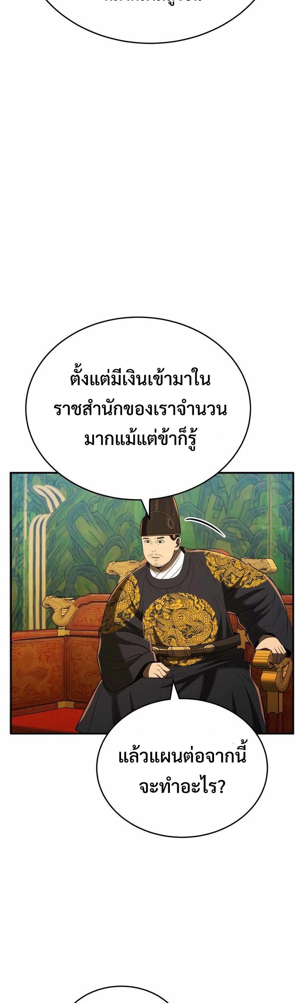 Black Coperation Joseon แปลไทย