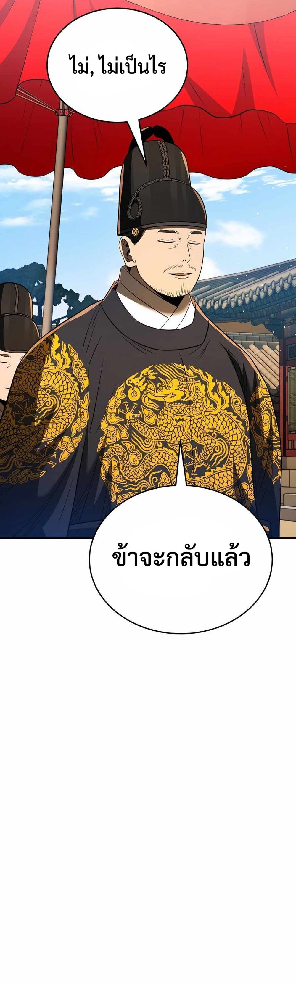 Black Coperation Joseon แปลไทย