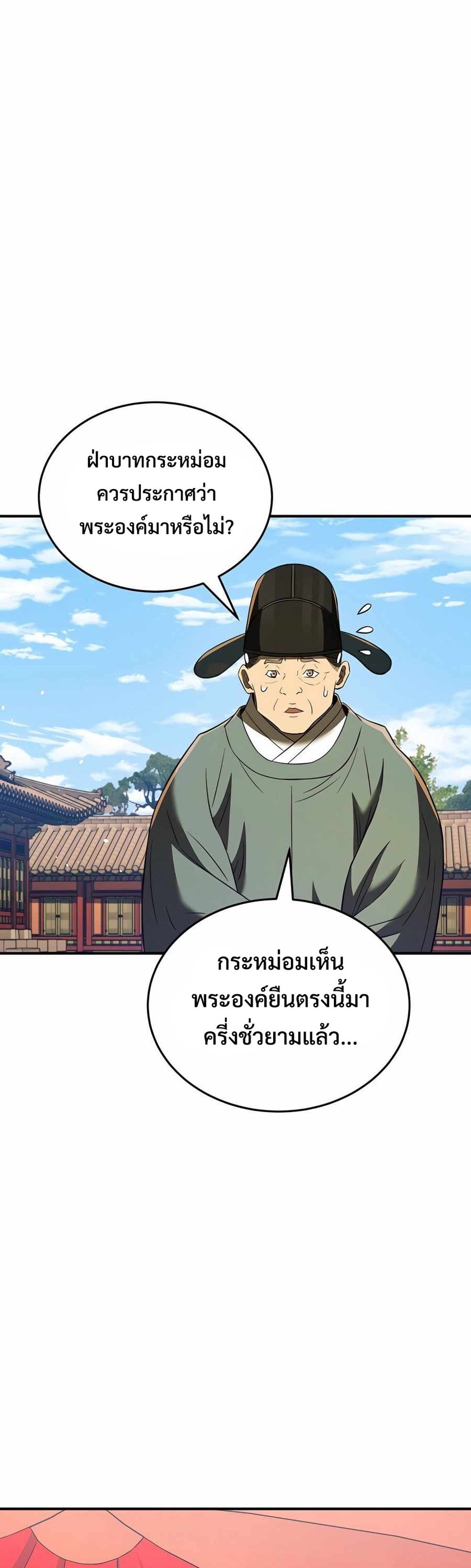 Black Coperation Joseon แปลไทย