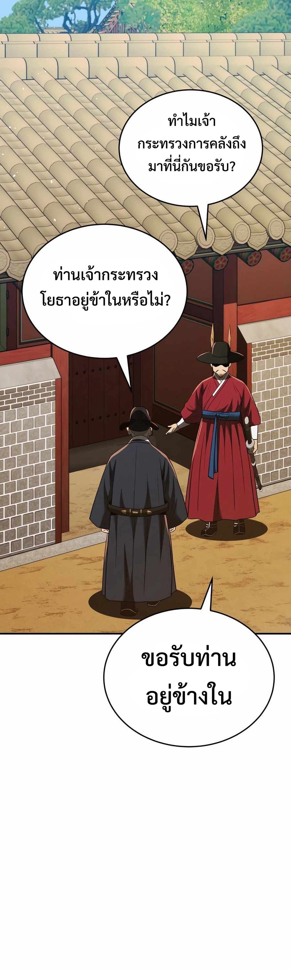 Black Coperation Joseon แปลไทย