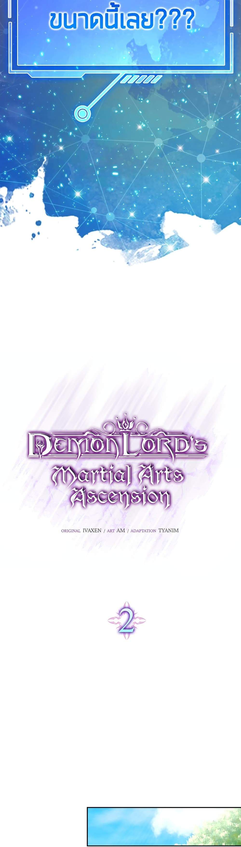 Demon Lord’s Martial Arts Ascension แปลไทย