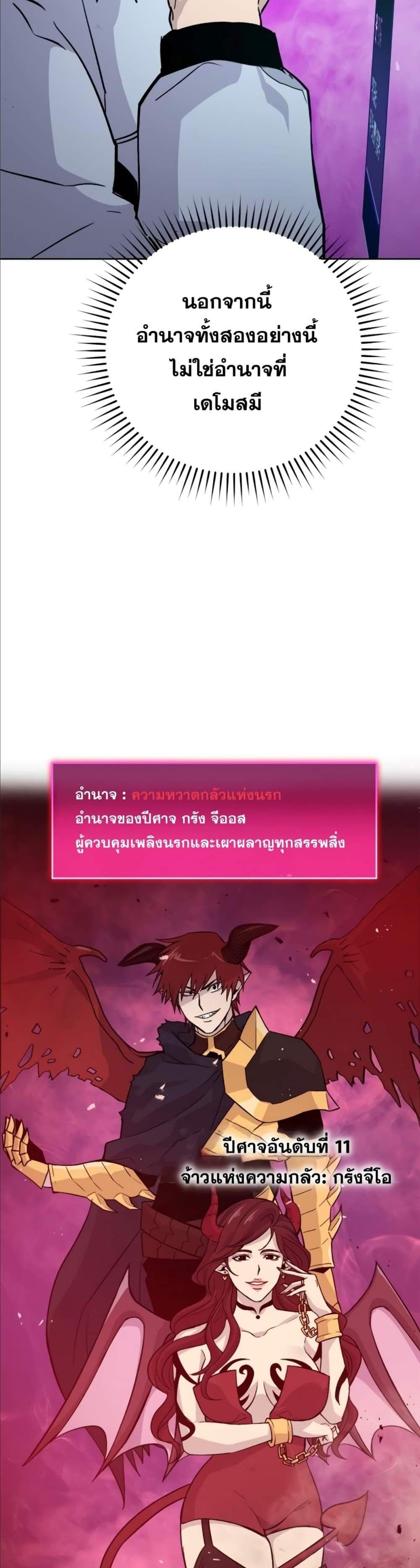 Demon Lord’s Martial Arts Ascension แปลไทย