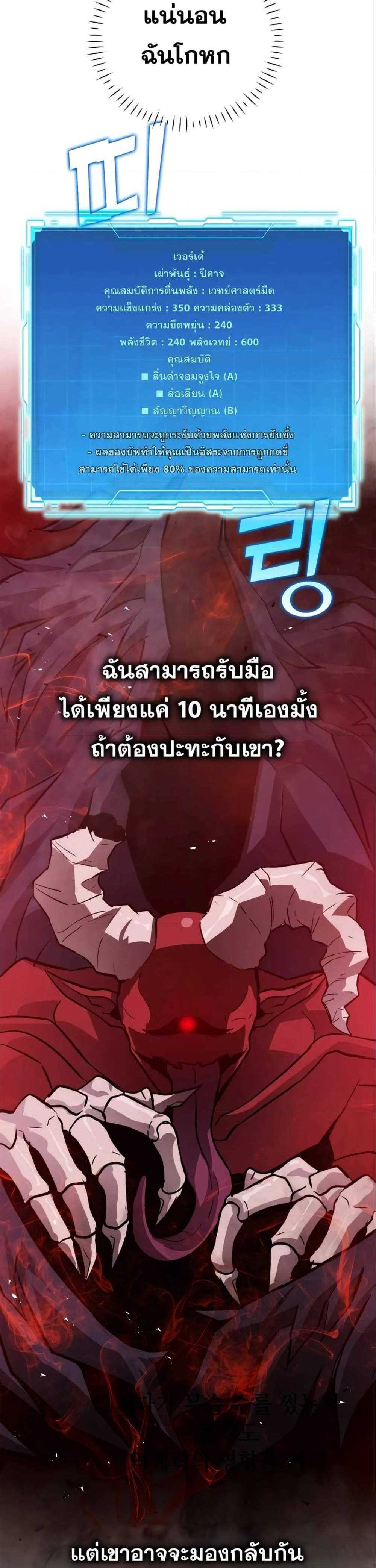 Demon Lord’s Martial Arts Ascension แปลไทย